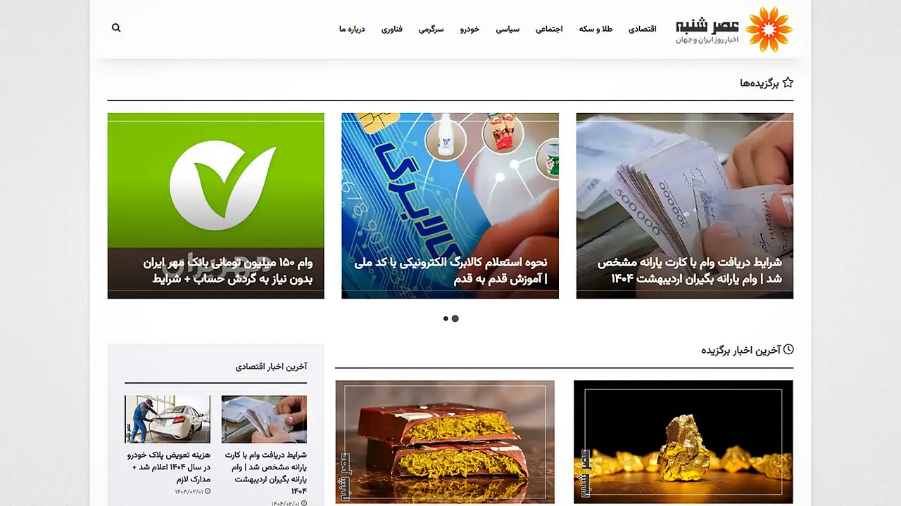 عصر شنبه