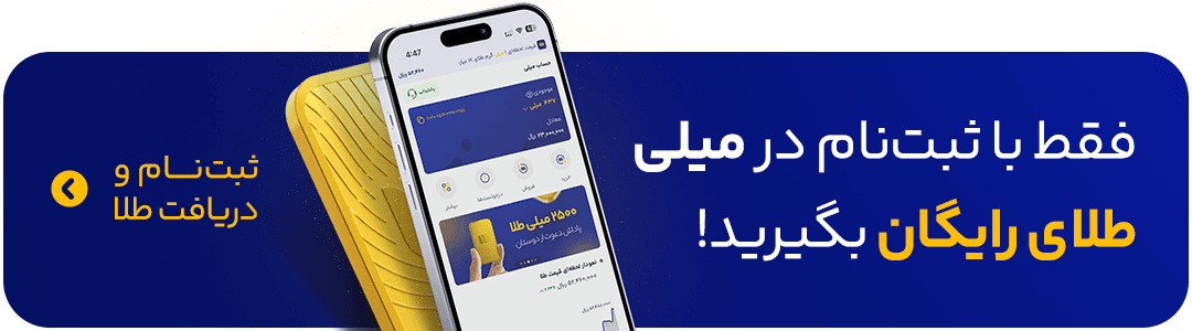 Milli Sticky Banner Mobile